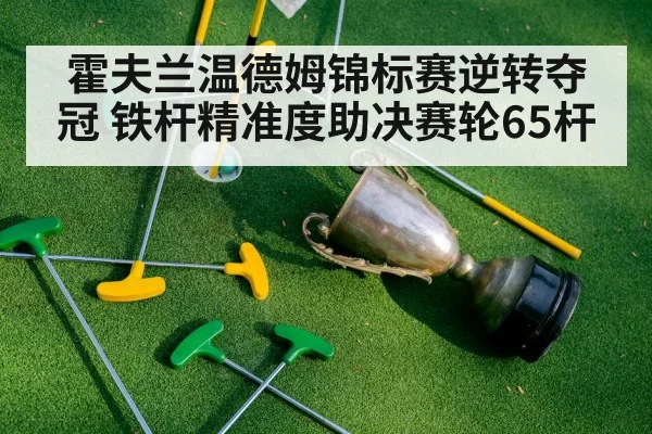 golf tournament trophy