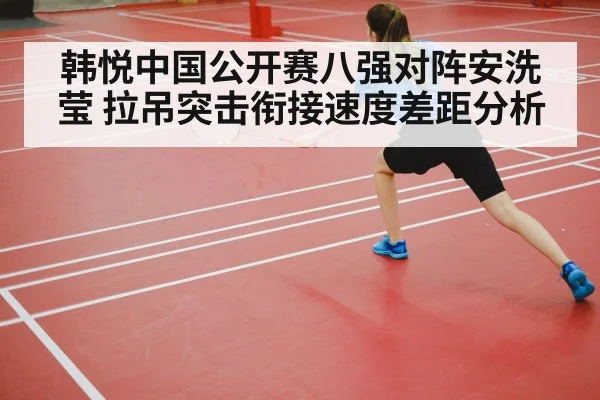 badminton player footwork training court