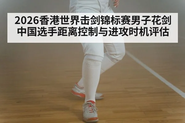 fencer footwork training