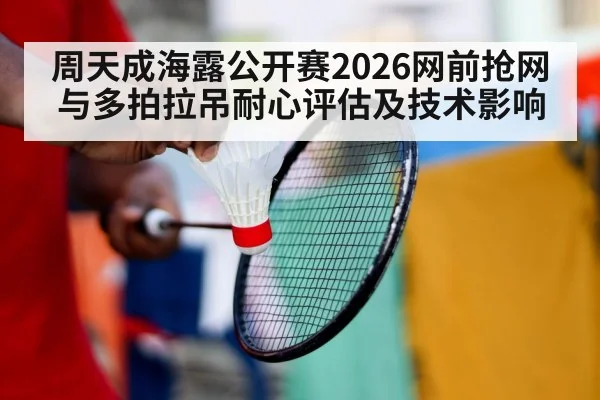 badminton player rally