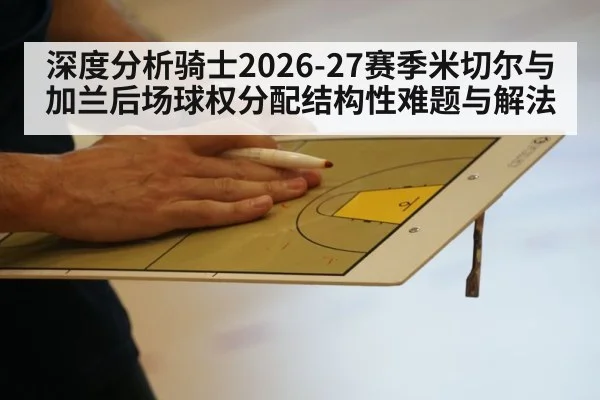basketball tactical strategy
